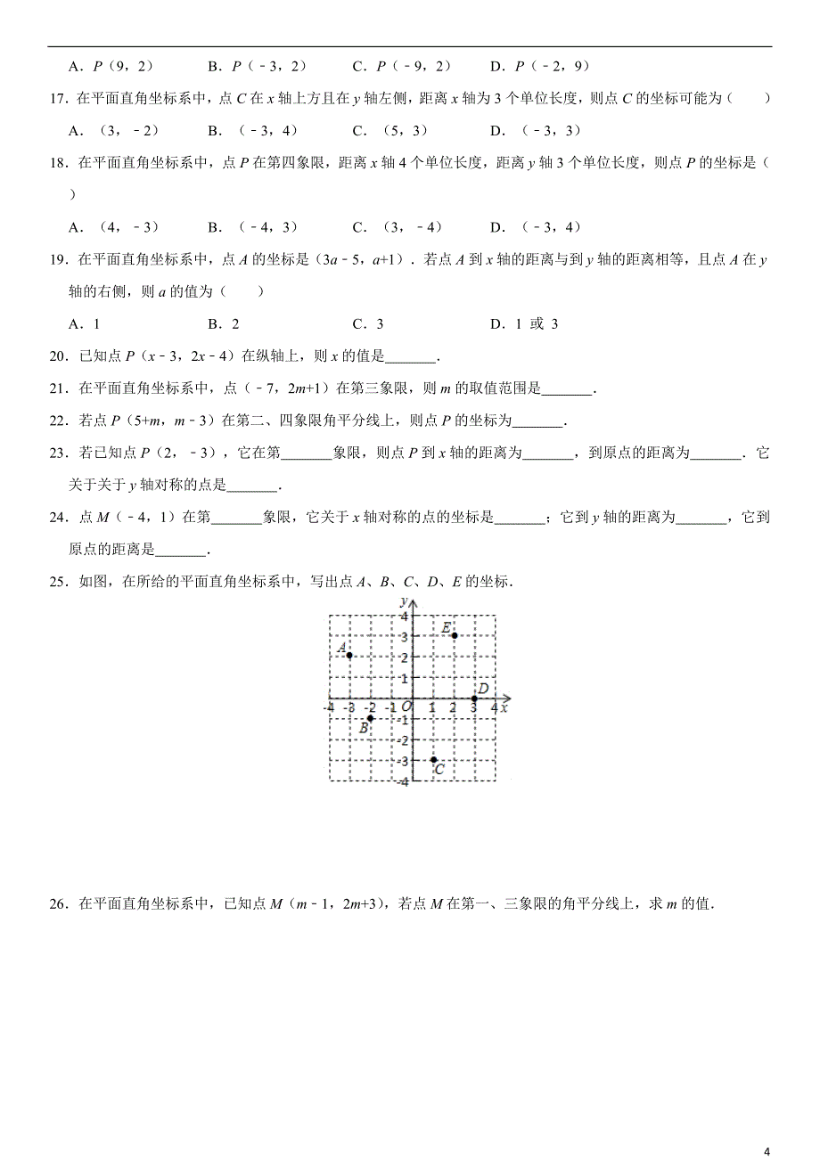 第19章 平面直角坐标系（知识点组合卷·冀教版八年级下册数学）_第4页