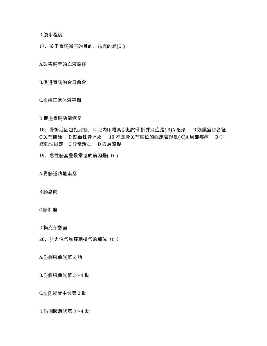 2021-2022年度山西省吉县中医院护士招聘测试卷(含答案)_第5页