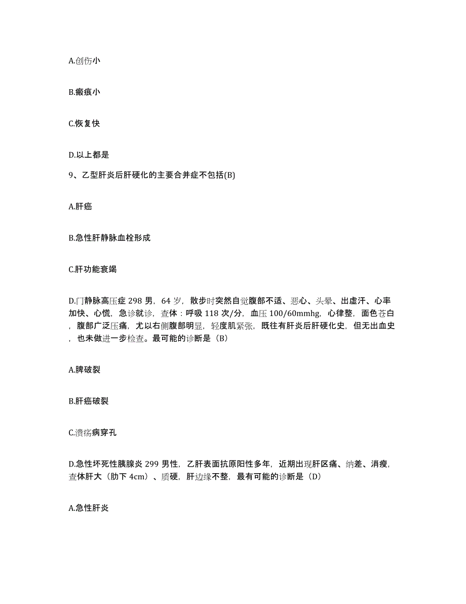 2021-2022年度河北省易县肝病医院护士招聘过关检测试卷B卷附答案_第3页