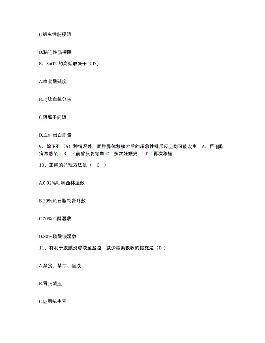 2021-2022年度山西省长治市长子县人民医院护士招聘过关检测试卷B卷附答案_第3页