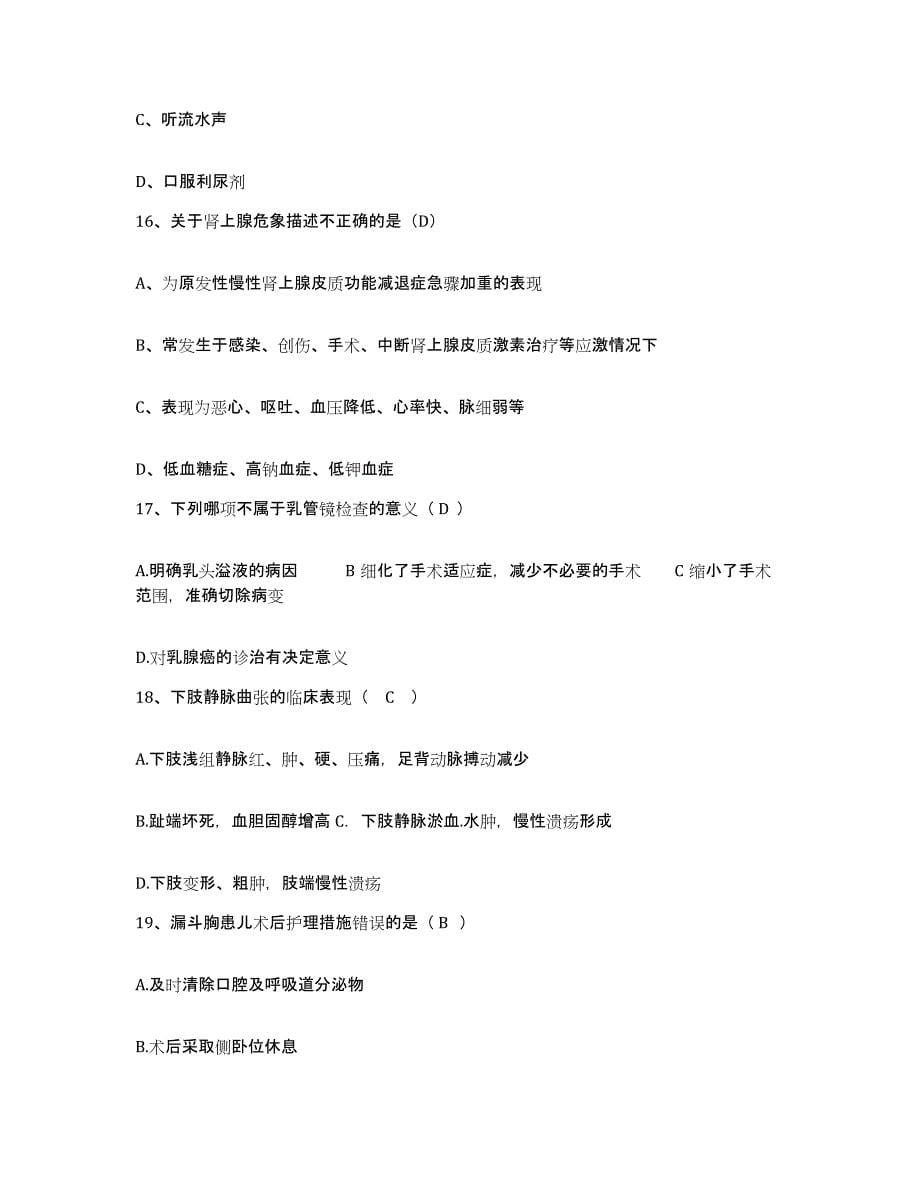 2021-2022年度河北省邱县人民医院护士招聘通关试题库(有答案)_第5页