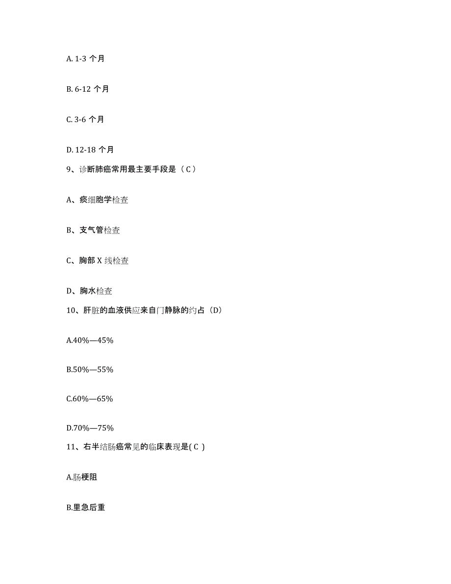 2021-2022年度河北省黄骅市中西医结合医院护士招聘通关考试题库带答案解析_第3页