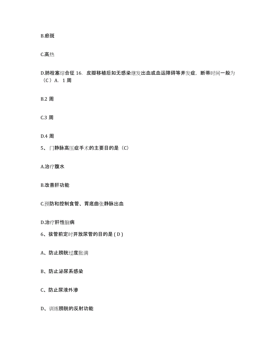 2021-2022年度河北省无极县医院护士招聘能力检测试卷A卷附答案_第2页