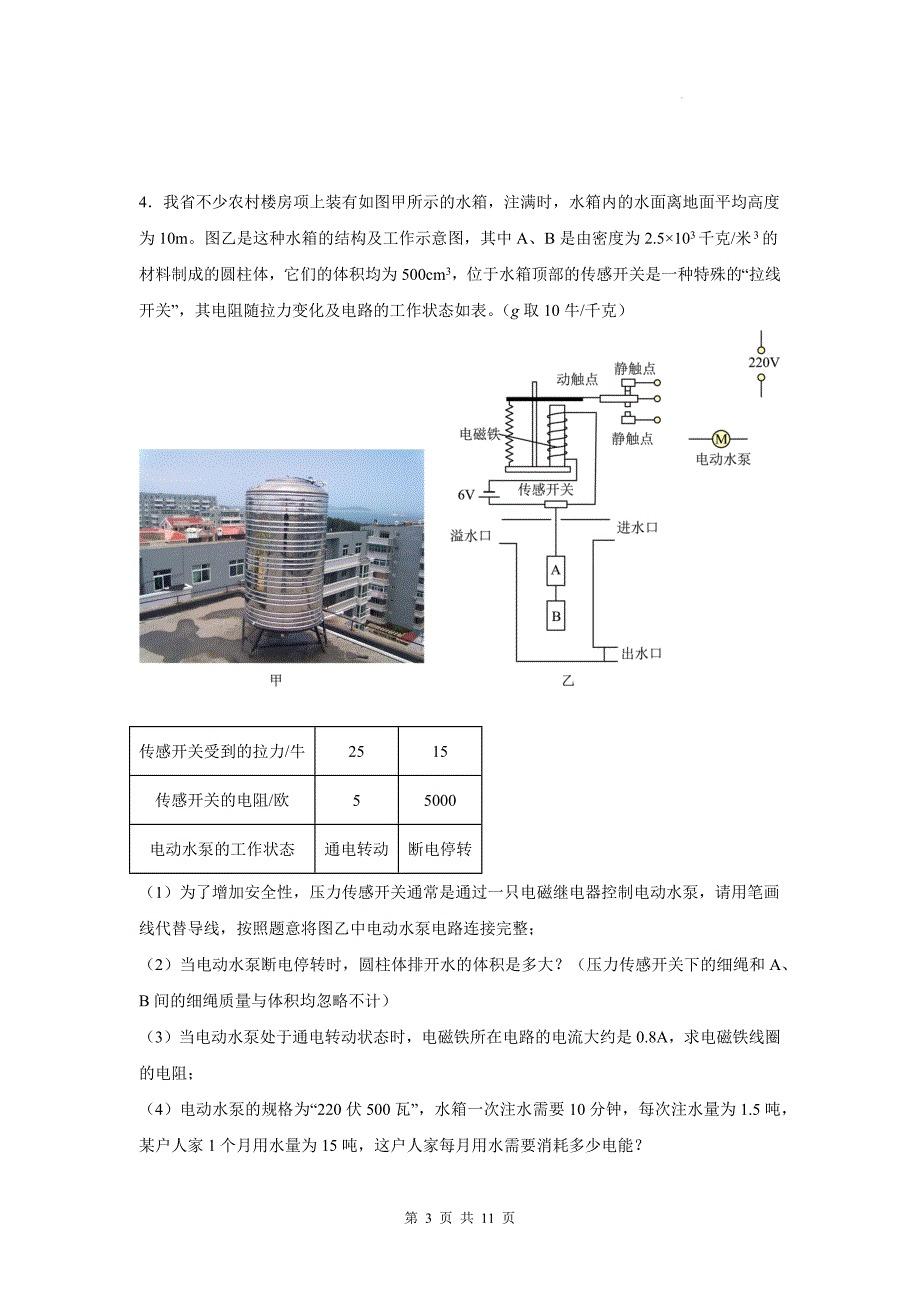 中考物理复习《电功和电功率综合计算》专项检测卷(附带答案)_第3页