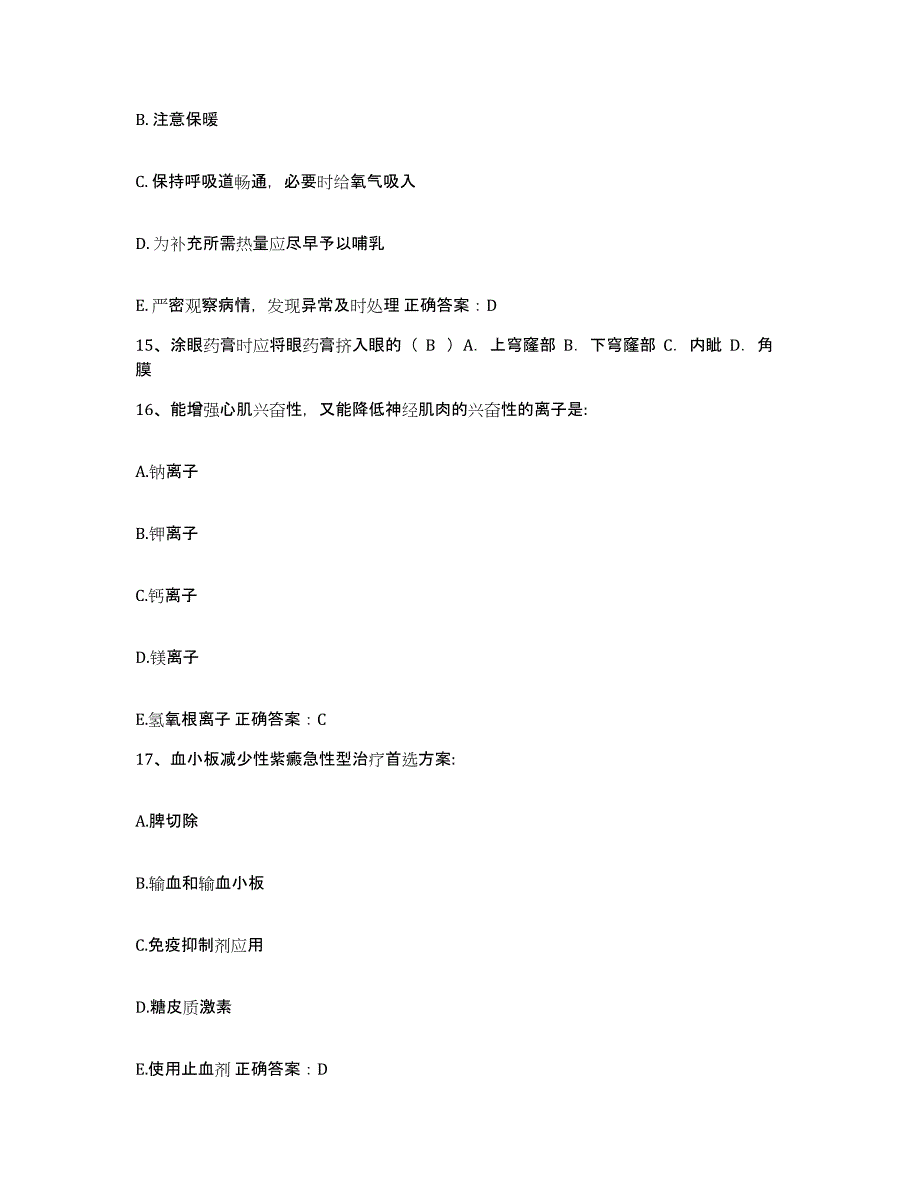 2021-2022年度山西省五台县中医院护士招聘考试题库_第4页