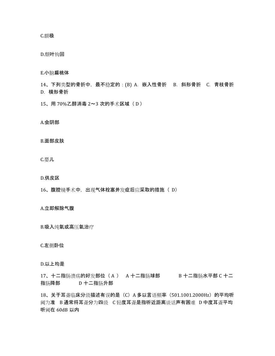 2021-2022年度河北省香河县人民医院护士招聘综合检测试卷A卷含答案_第5页