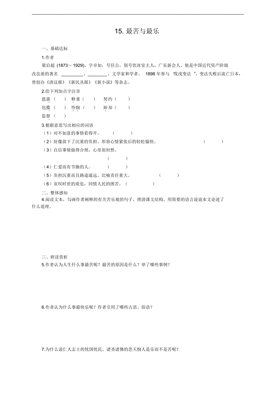 15.《最苦与最乐》学案及答案_第1页