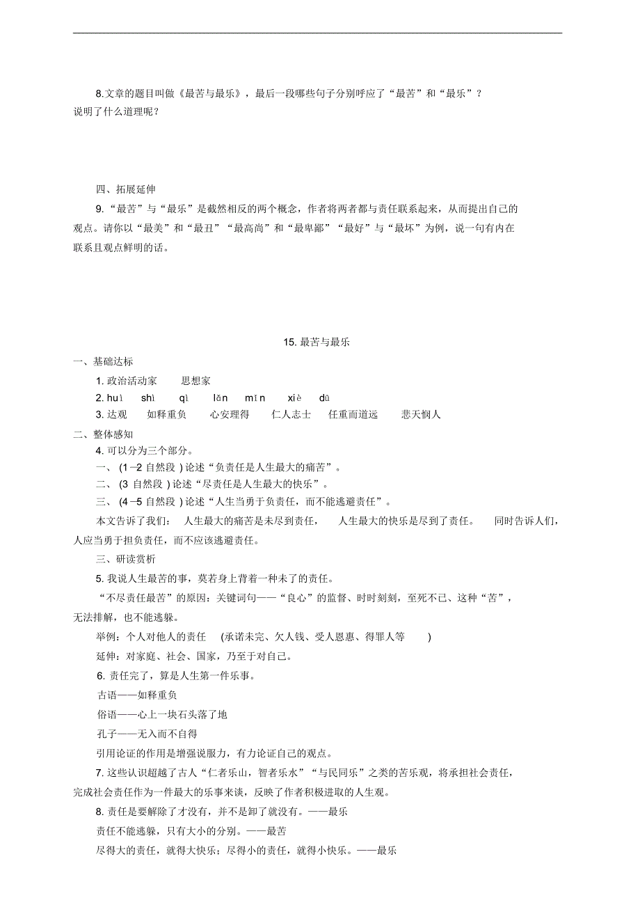 15.《最苦与最乐》学案及答案_第2页