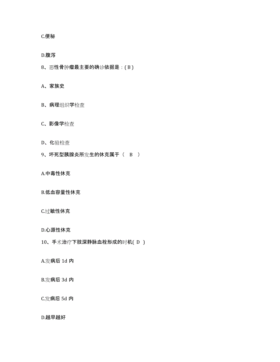 2021-2022年度山西省运城市心血管糖尿病研究所护士招聘能力测试试卷B卷附答案_第3页