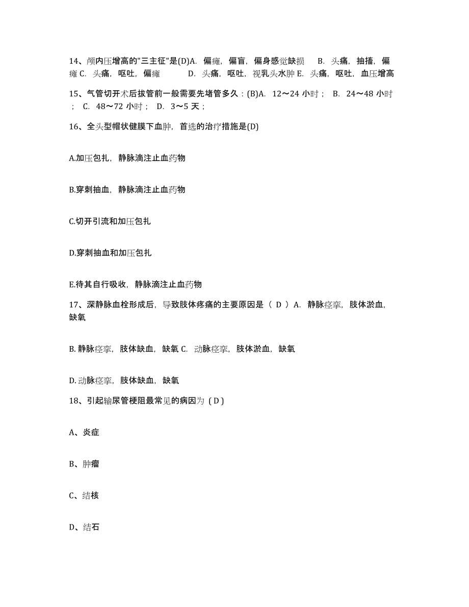 2021-2022年度山西省运城市心血管糖尿病研究所护士招聘能力测试试卷B卷附答案_第5页