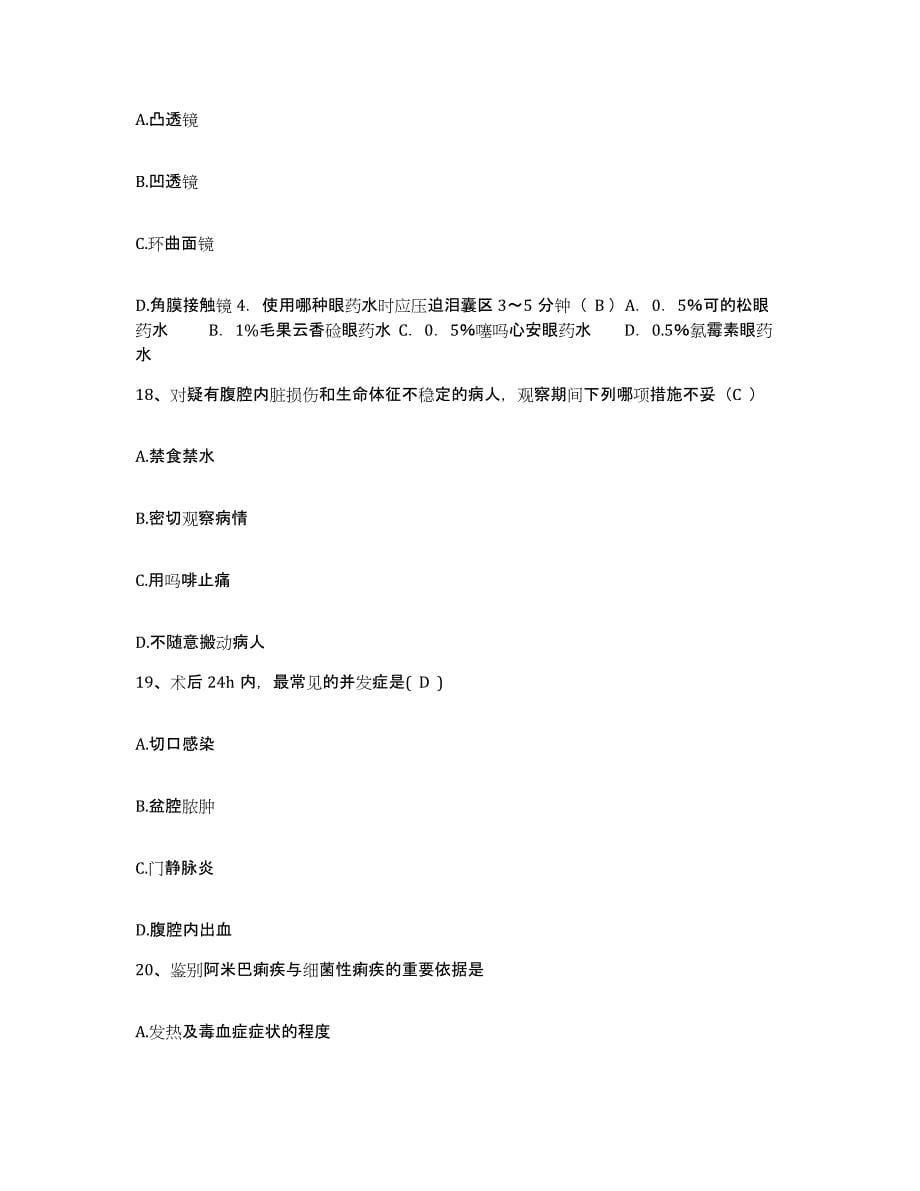 2021-2022年度河北省深泽县医院护士招聘题库附答案（基础题）_第5页
