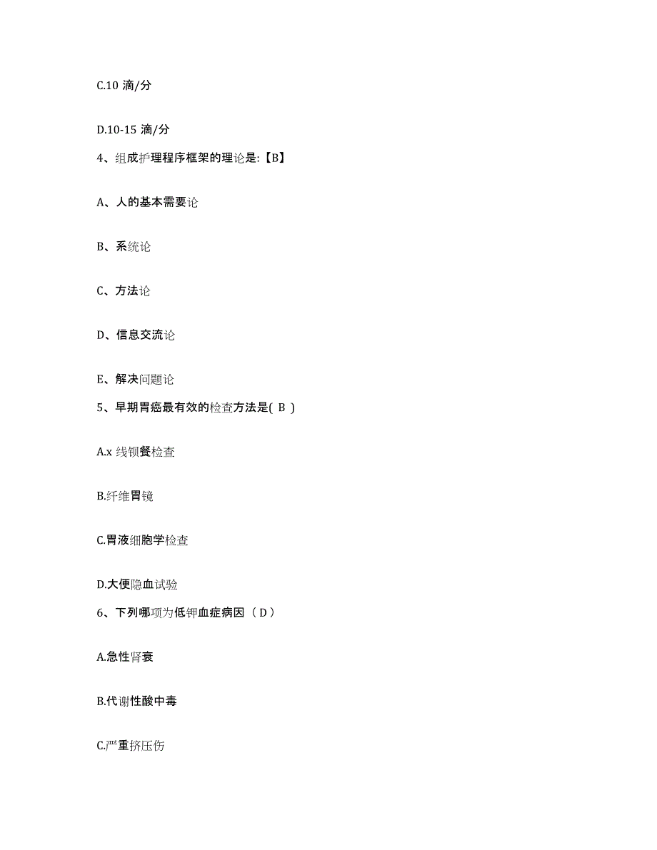 2021-2022年度河北省正定县精神病医院护士招聘真题附答案_第2页