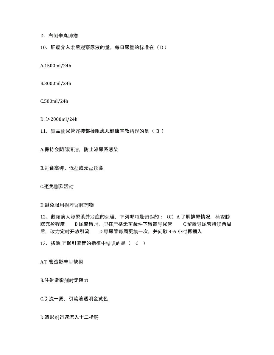 2021-2022年度河北省正定县精神病医院护士招聘真题附答案_第4页