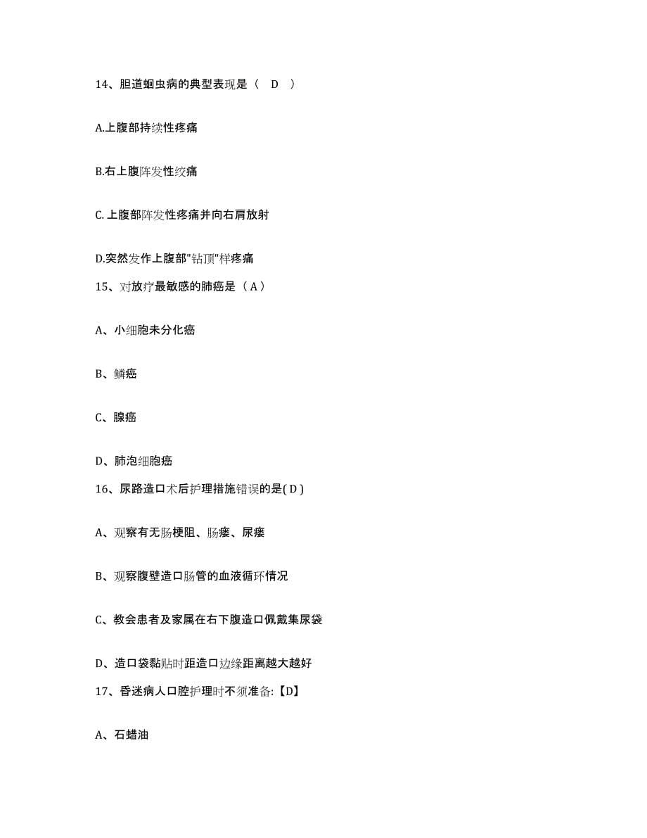 2021-2022年度河北省正定县精神病医院护士招聘真题附答案_第5页