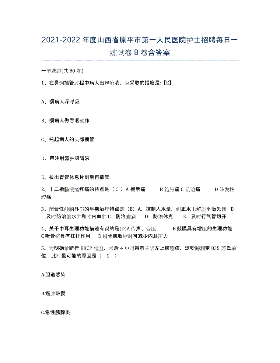 2021-2022年度山西省原平市第一人民医院护士招聘每日一练试卷B卷含答案_第1页