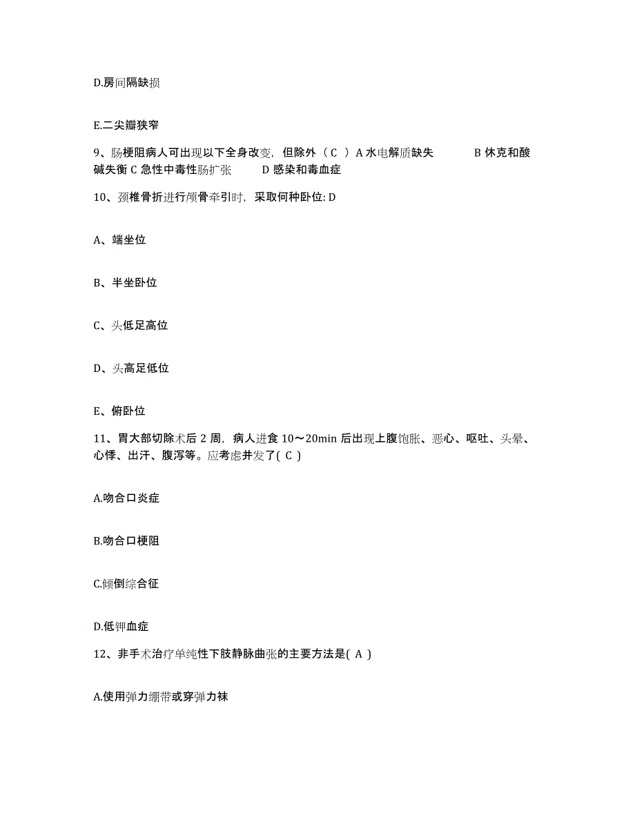 2021-2022年度山西省原平市第一人民医院护士招聘每日一练试卷B卷含答案_第3页