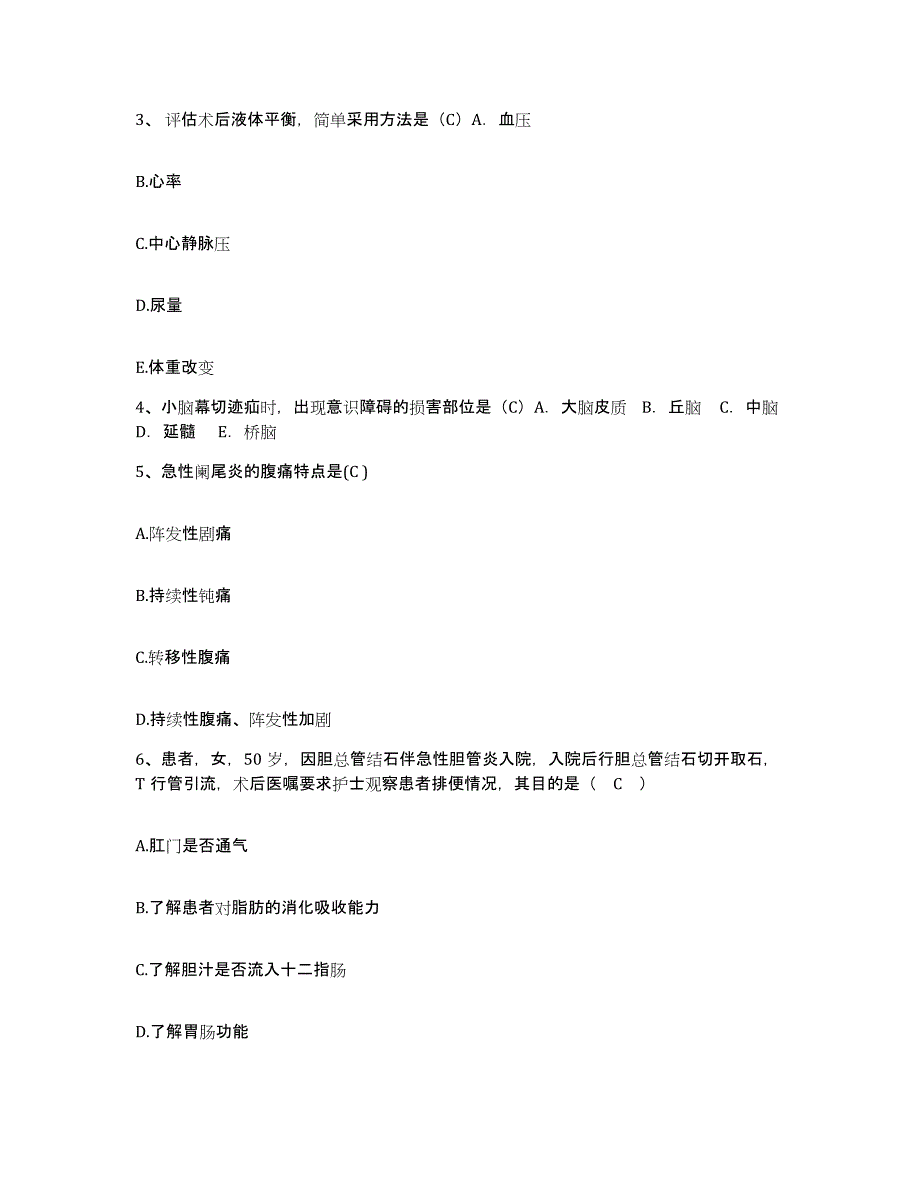 2021-2022年度山西省临汾市建伟截瘫专科医院护士招聘全真模拟考试试卷B卷含答案_第2页