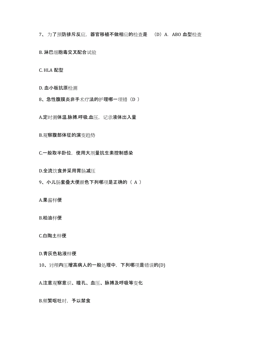 2021-2022年度山西省临汾市建伟截瘫专科医院护士招聘全真模拟考试试卷B卷含答案_第3页