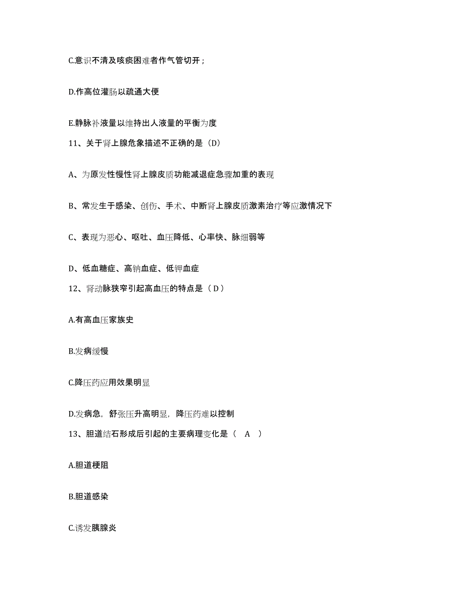 2021-2022年度山西省临汾市建伟截瘫专科医院护士招聘全真模拟考试试卷B卷含答案_第4页