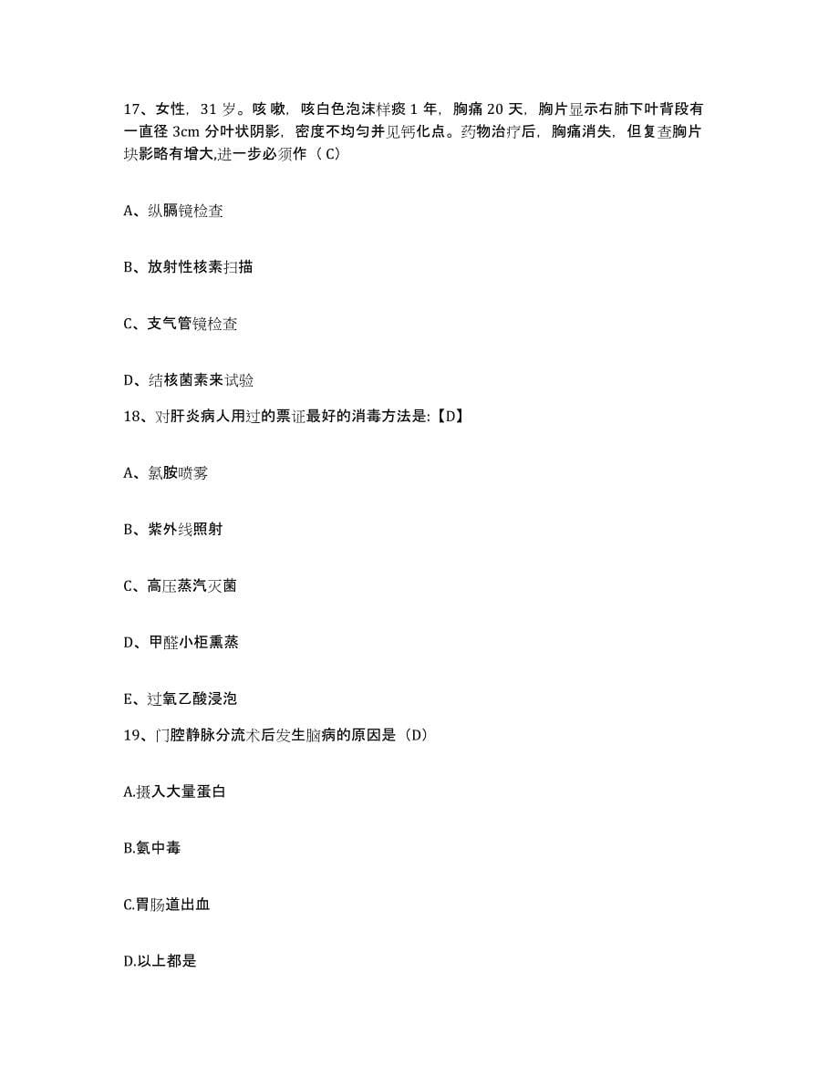 2021-2022年度山西省沁水县第二人民医院护士招聘能力检测试卷A卷附答案_第5页