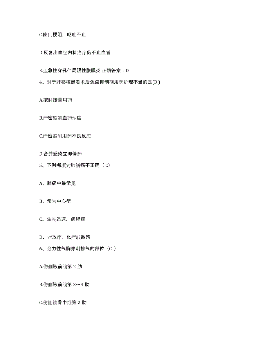 2021-2022年度山西省长治市漳村煤矿医院护士招聘综合检测试卷B卷含答案_第2页