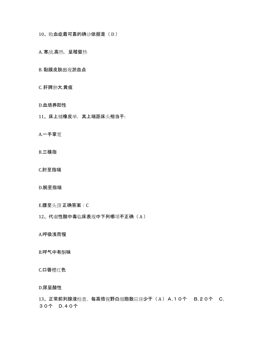 2021-2022年度山西省临县三交医院护士招聘自我提分评估(附答案)_第4页