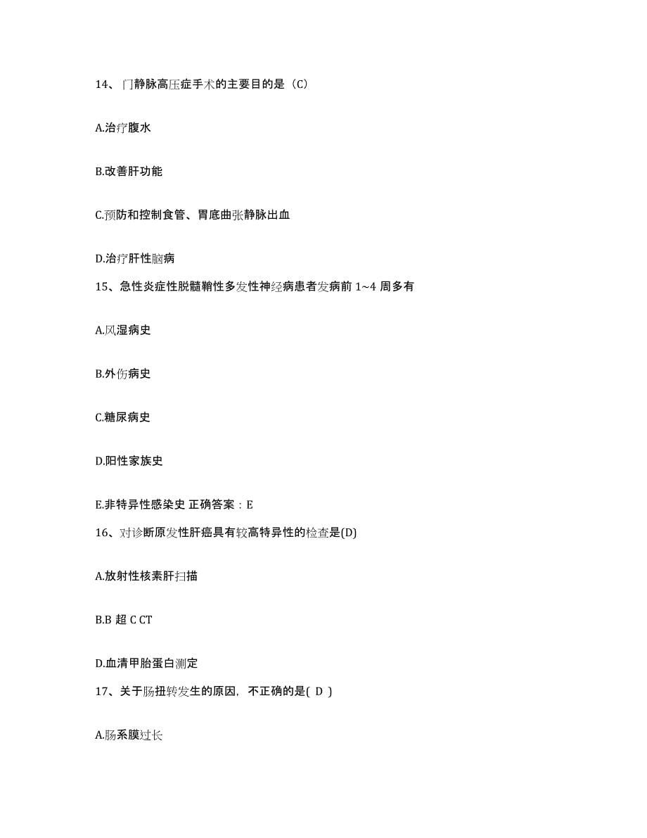 2021-2022年度山西省临县三交医院护士招聘自我提分评估(附答案)_第5页
