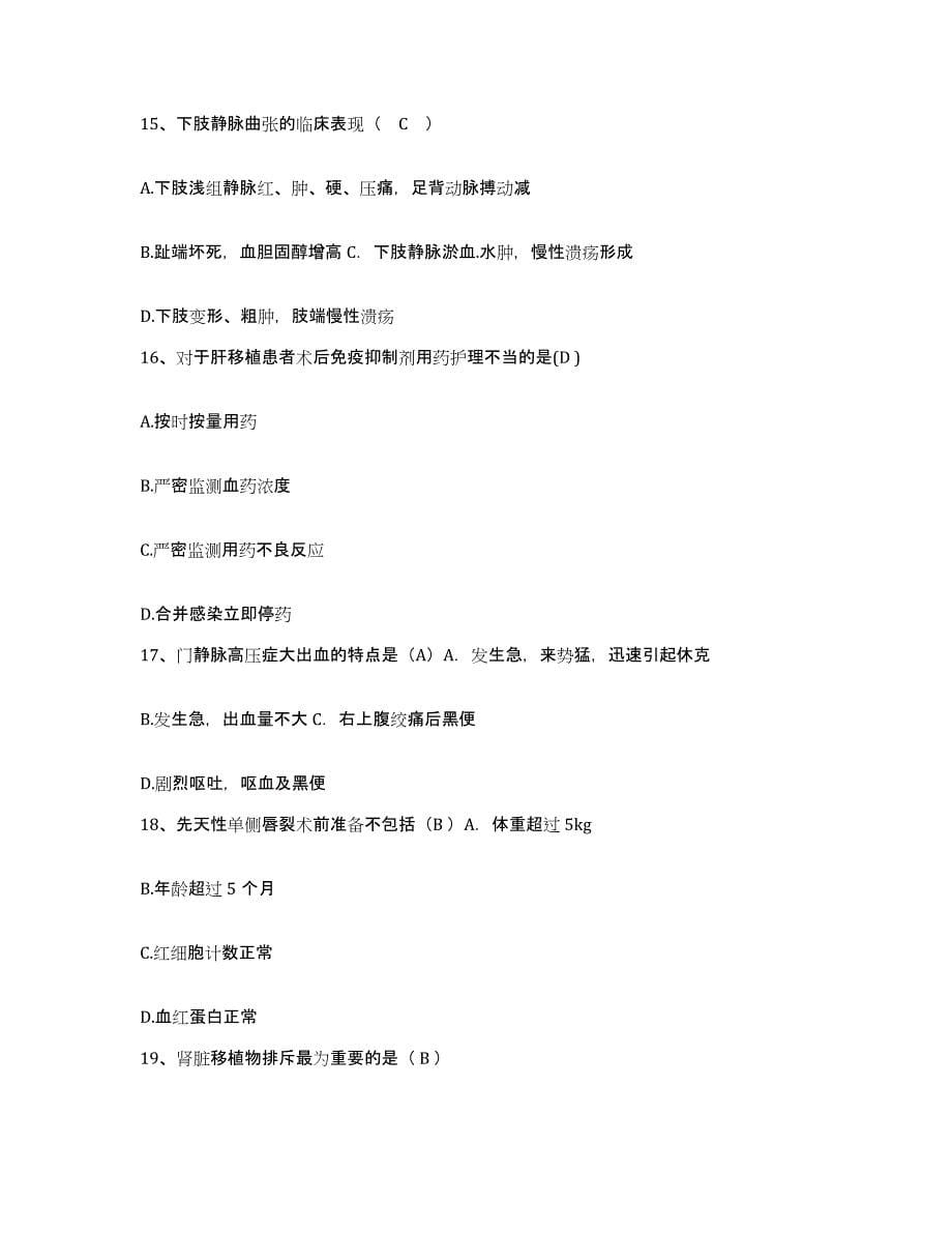 2021-2022年度河北省无极县中医院护士招聘题库附答案（基础题）_第5页