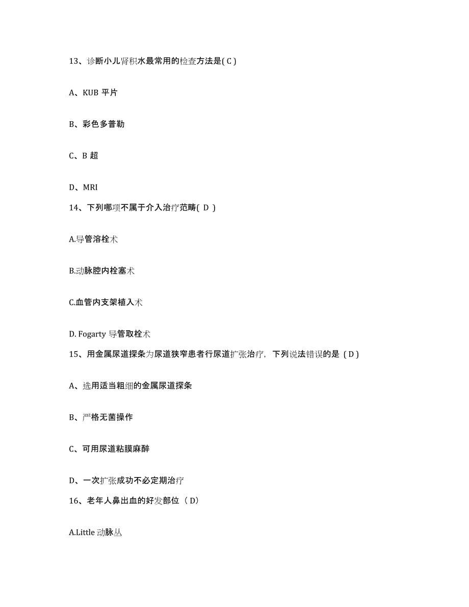 2021-2022年度河北省香河县中医院护士招聘综合检测试卷A卷含答案_第5页