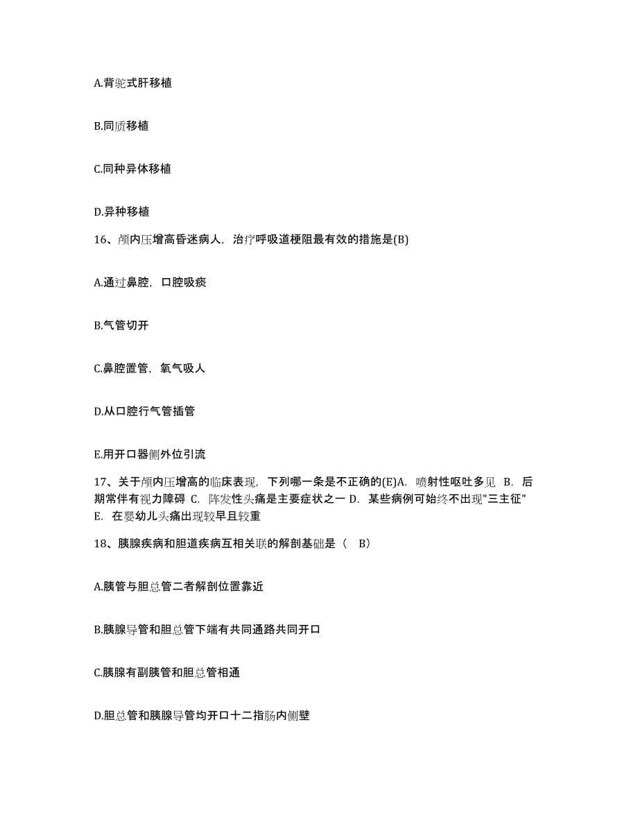 2021-2022年度河北省邢台市第一医院护士招聘综合检测试卷A卷含答案_第5页