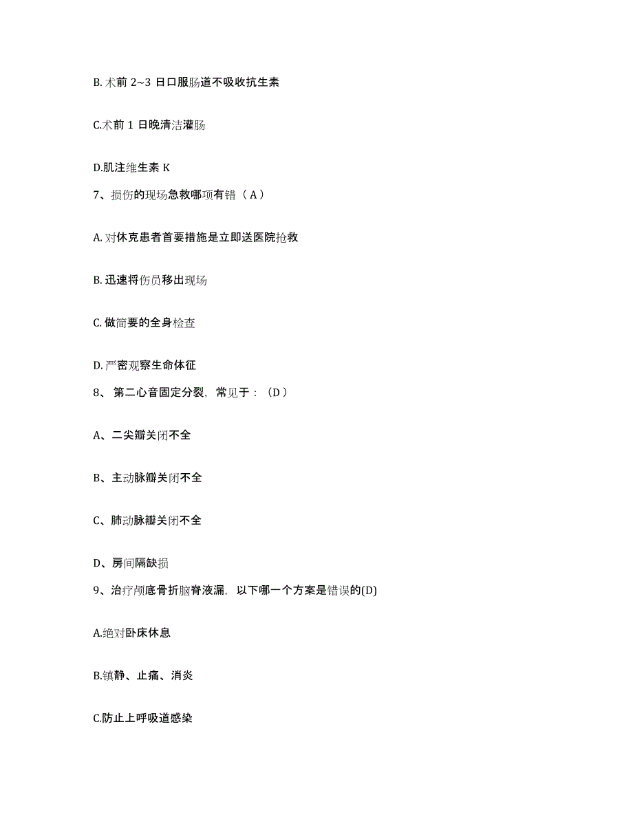 2021-2022年度河北省高阳县中医院护士招聘测试卷(含答案)_第3页