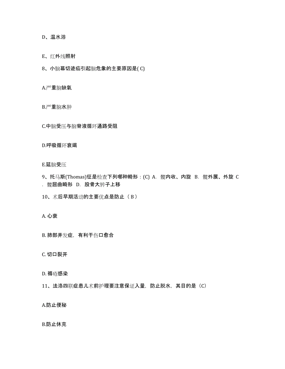 2021-2022年度河北省秦皇岛市博爱医院护士招聘通关考试题库带答案解析_第3页