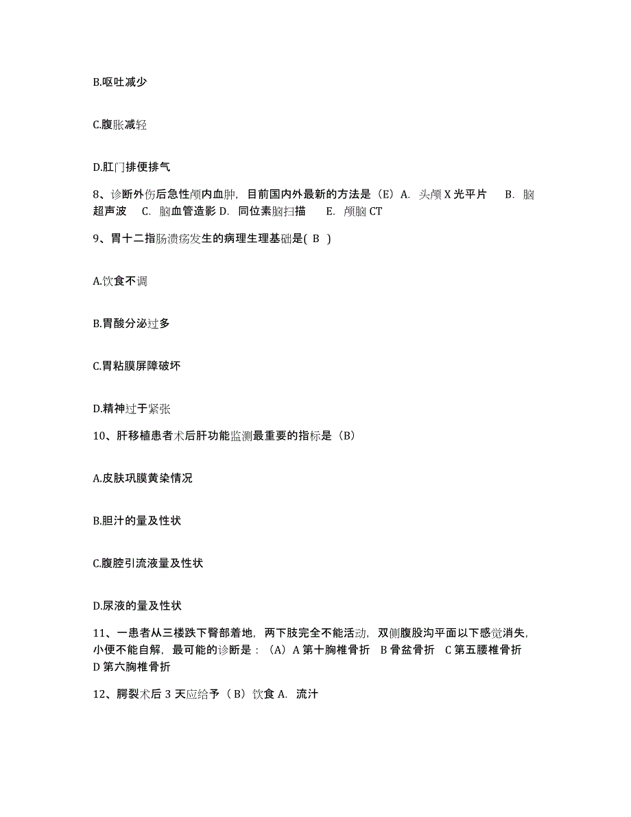 2021-2022年度河北省献县妇幼保健站护士招聘提升训练试卷B卷附答案_第3页