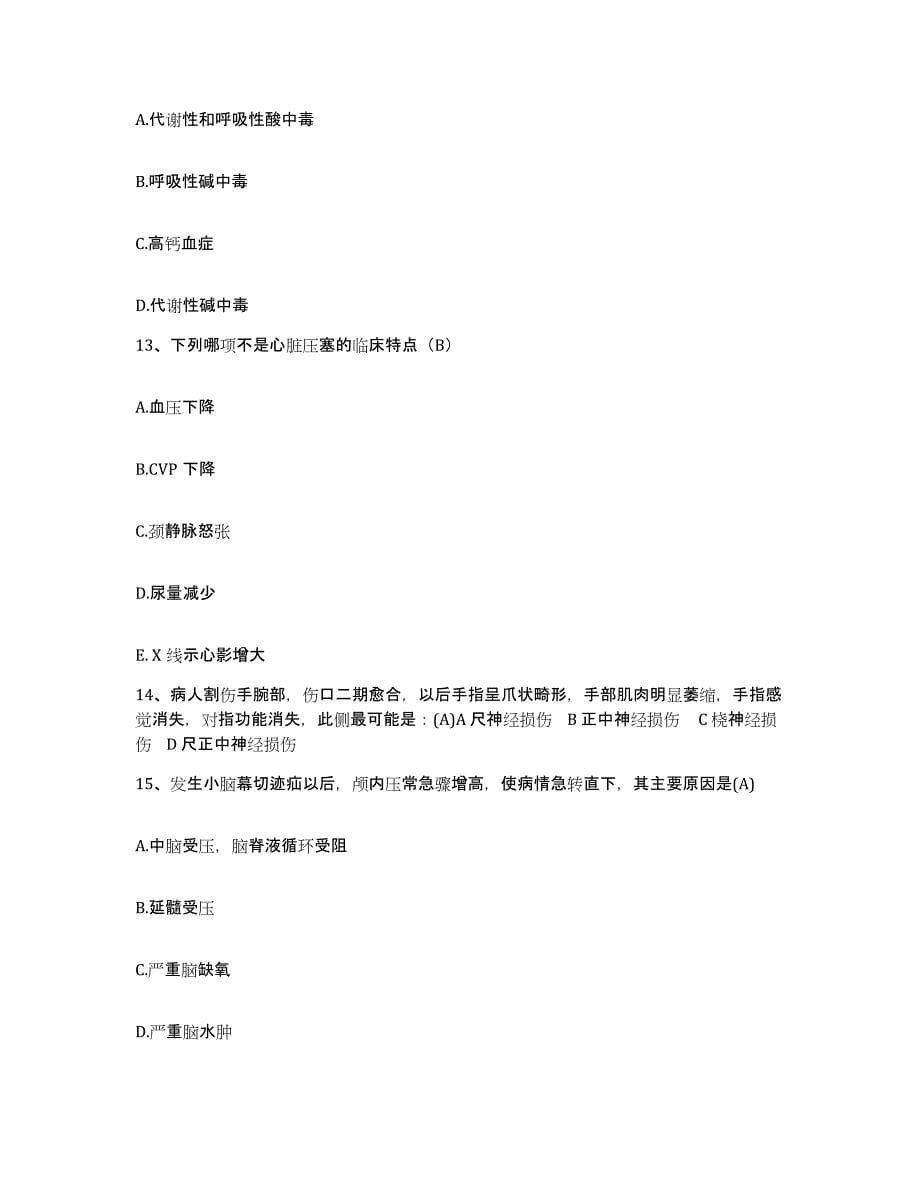 2021-2022年度河北省高阳县脑血管病医院护士招聘题库附答案（基础题）_第5页