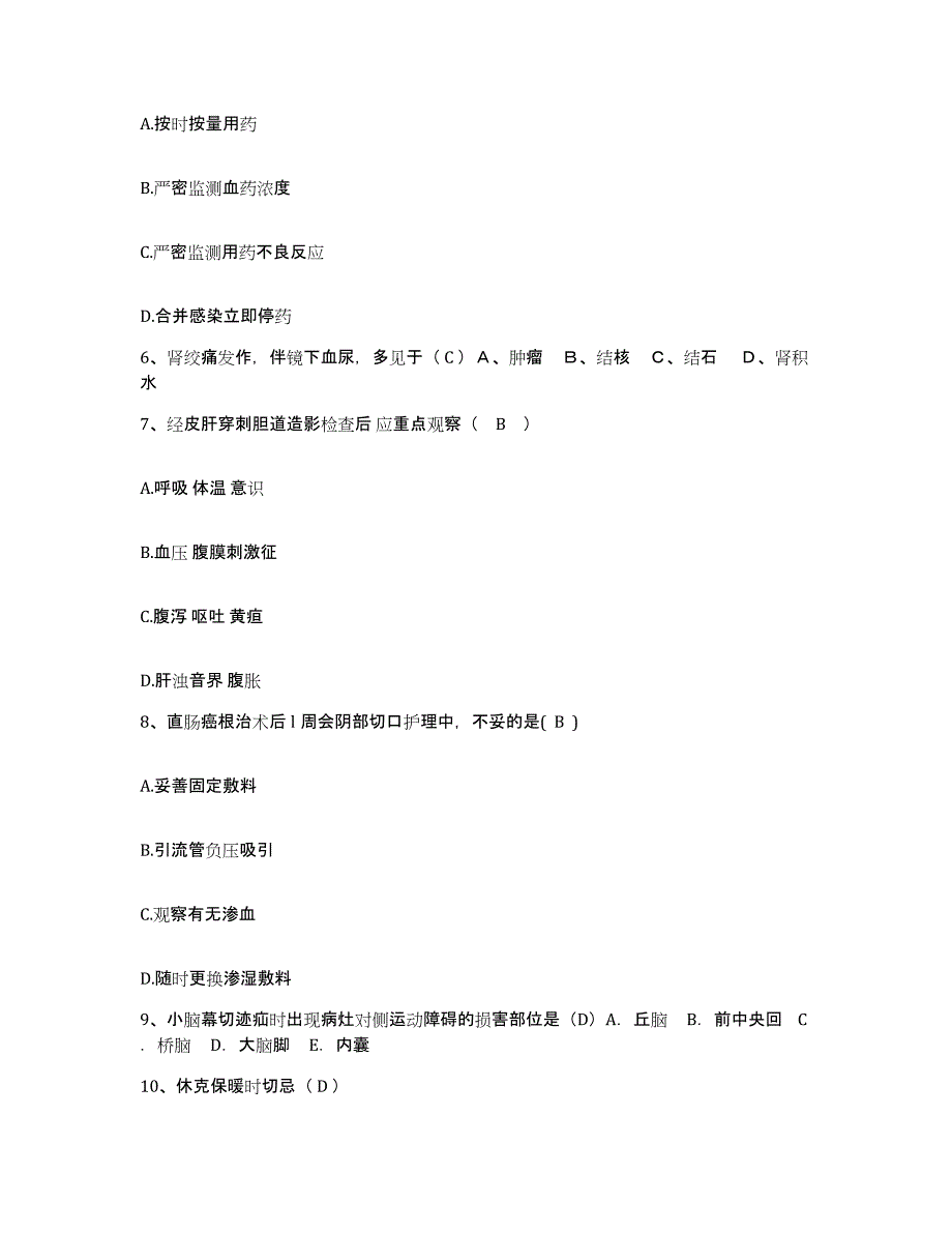 2021-2022年度河北省涉县妇幼保健站护士招聘题库附答案（典型题）_第2页