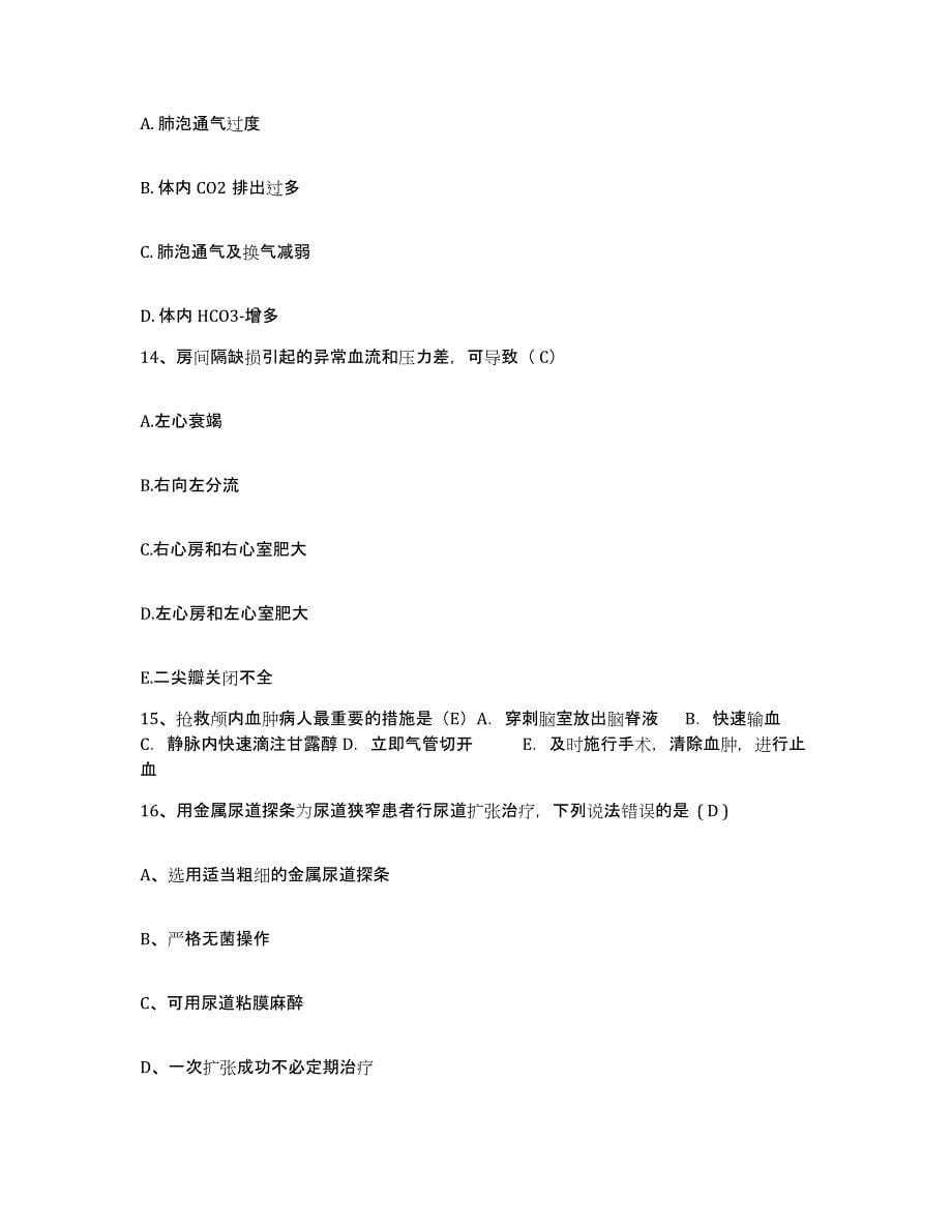 2021-2022年度河北省无极县医院护士招聘通关题库(附带答案)_第5页