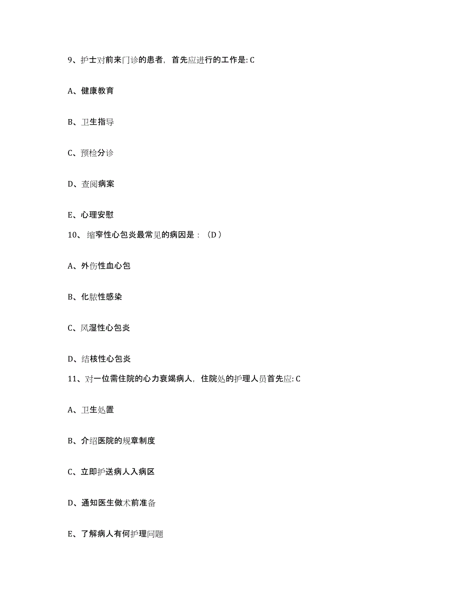 2021-2022年度山西省忻州市忻州地区建筑工程总公司职工医院护士招聘能力检测试卷A卷附答案_第3页