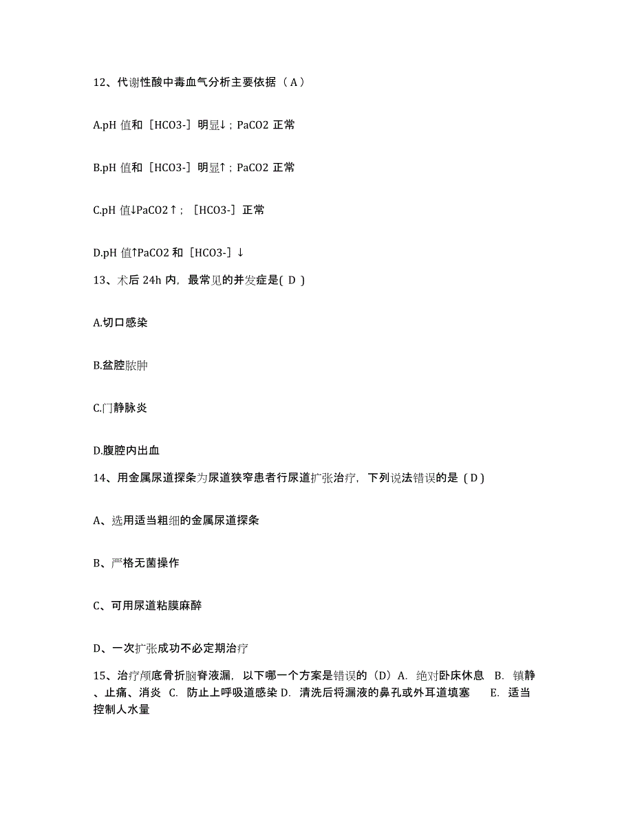 2021-2022年度山西省忻州市忻州地区建筑工程总公司职工医院护士招聘能力检测试卷A卷附答案_第4页