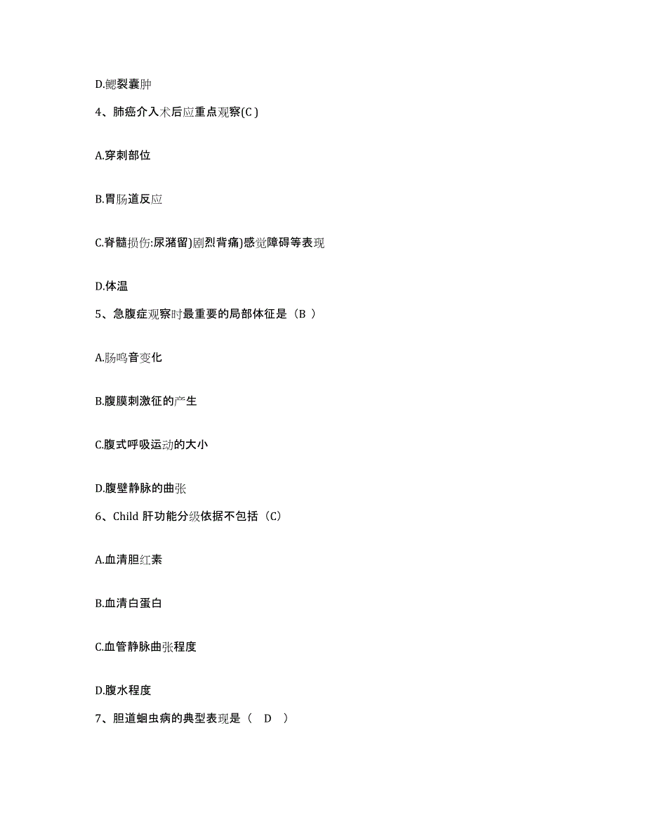 2021-2022年度山西省临县三交医院护士招聘典型题汇编及答案_第2页