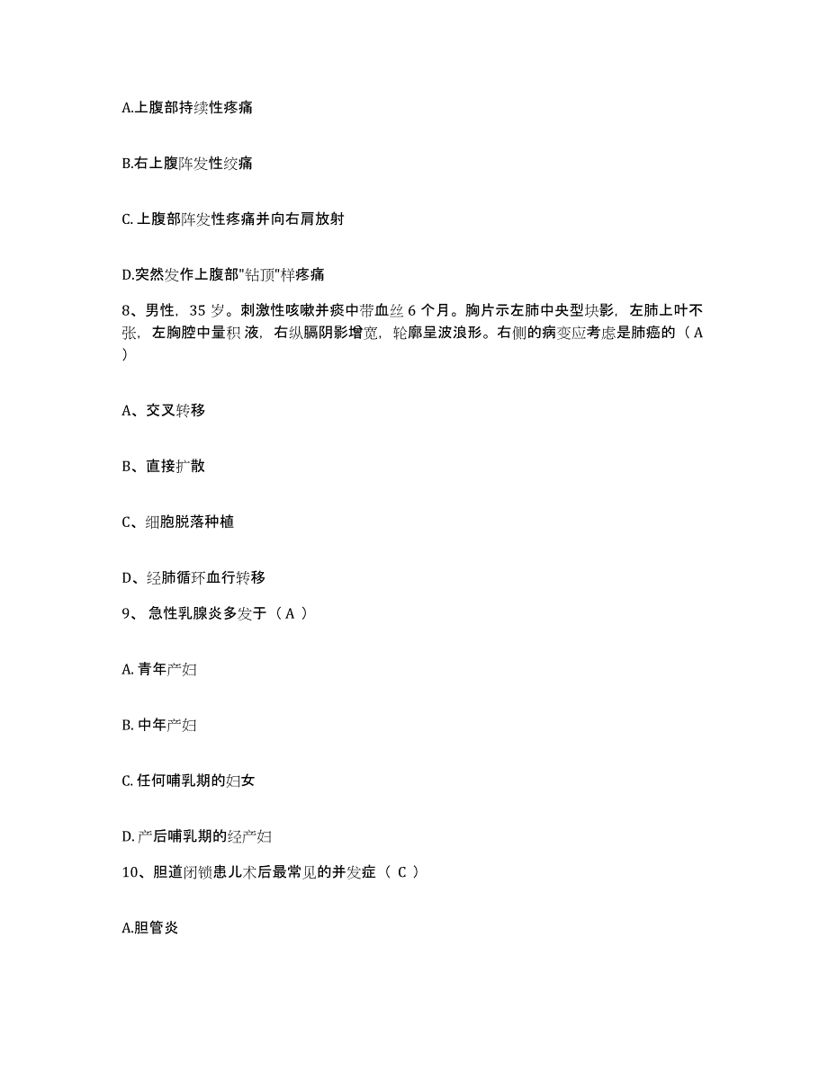 2021-2022年度山西省临县三交医院护士招聘典型题汇编及答案_第3页