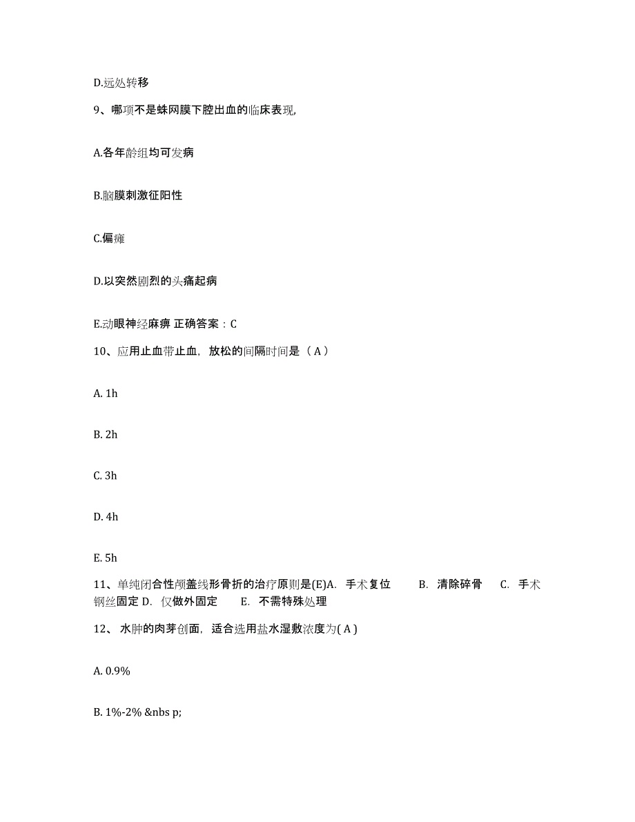 2021-2022年度河北省武强县妇幼保健院护士招聘全真模拟考试试卷B卷含答案_第3页