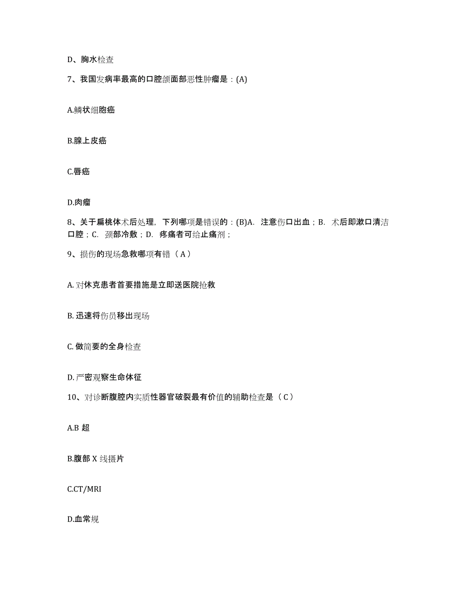 2021-2022年度内蒙古鄂托克前旗医院护士招聘综合练习试卷A卷附答案_第3页