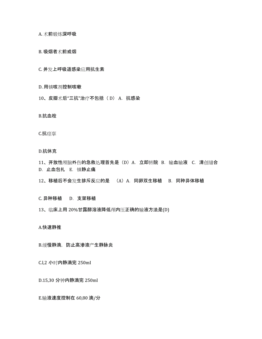 2021-2022年度河北省赤城县第一人民医院护士招聘练习题及答案_第3页