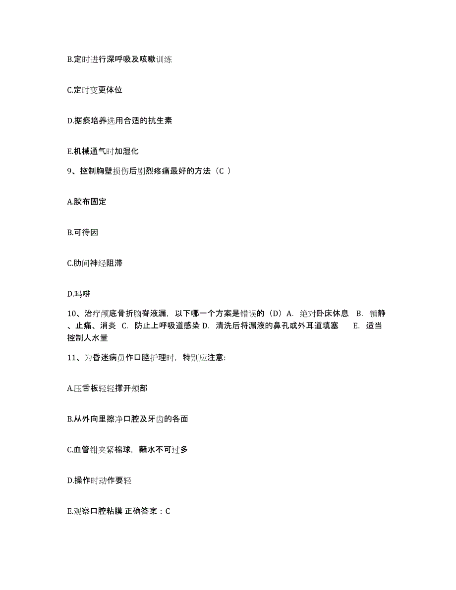 2021-2022年度河北省抚宁县妇幼保健院护士招聘每日一练试卷B卷含答案_第3页