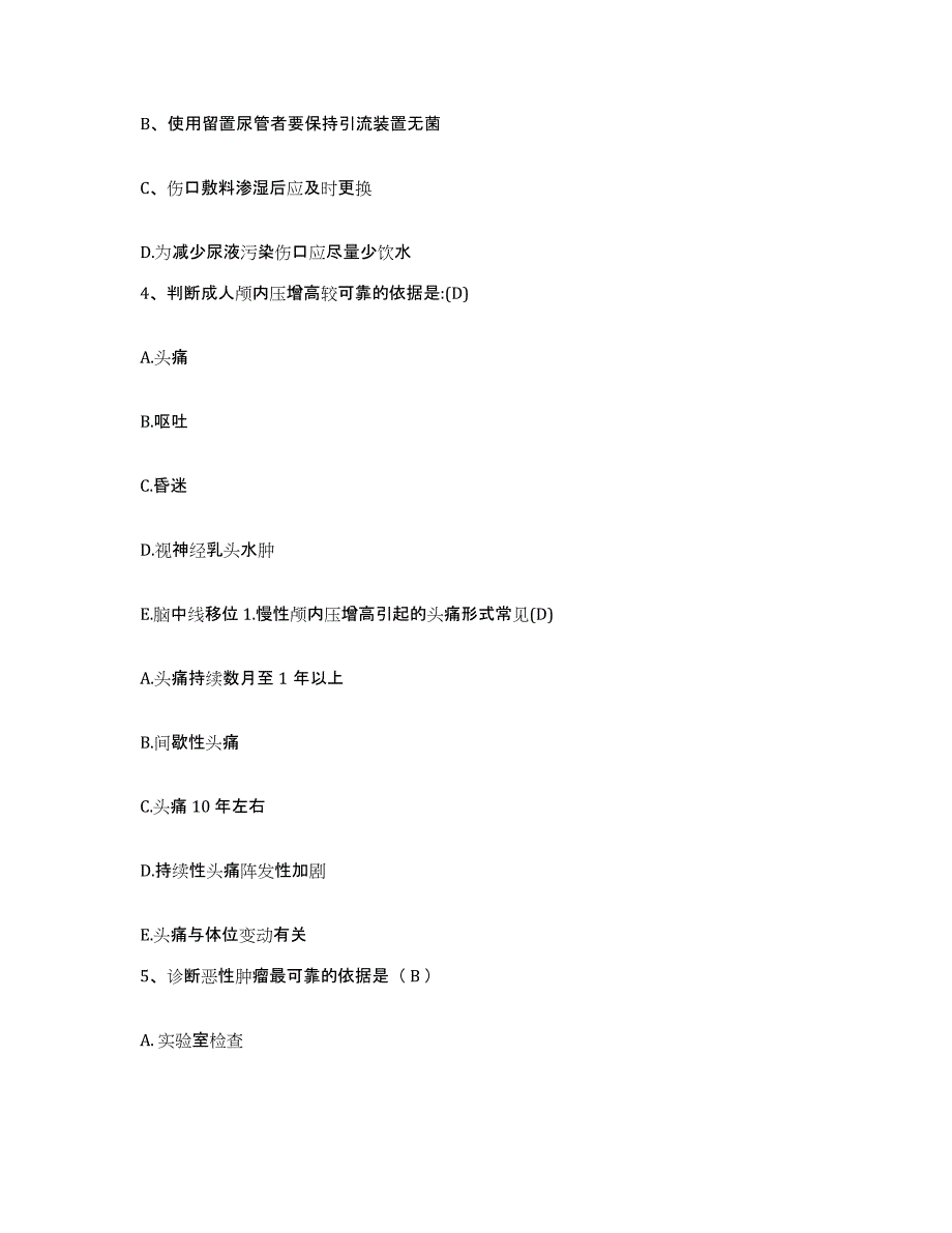 2021-2022年度河北省沽源县医院护士招聘能力提升试卷B卷附答案_第2页