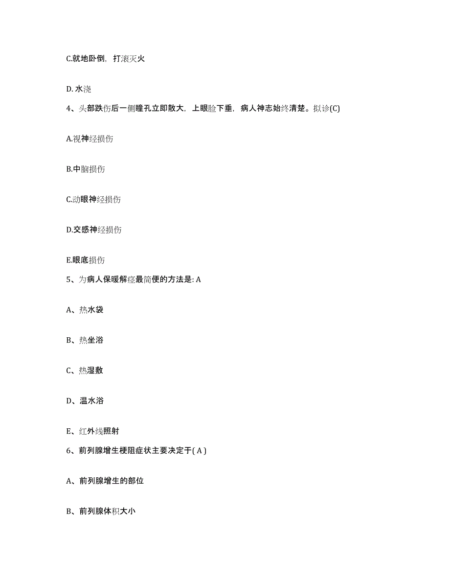 2021-2022年度河北省邯郸市峰峰矿区妇幼保健院护士招聘题库及答案_第2页