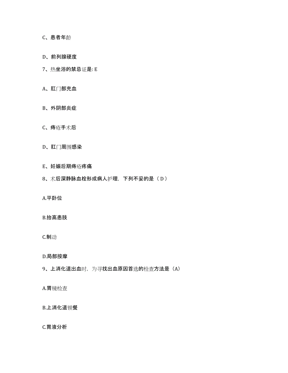 2021-2022年度河北省邯郸市峰峰矿区妇幼保健院护士招聘题库及答案_第3页