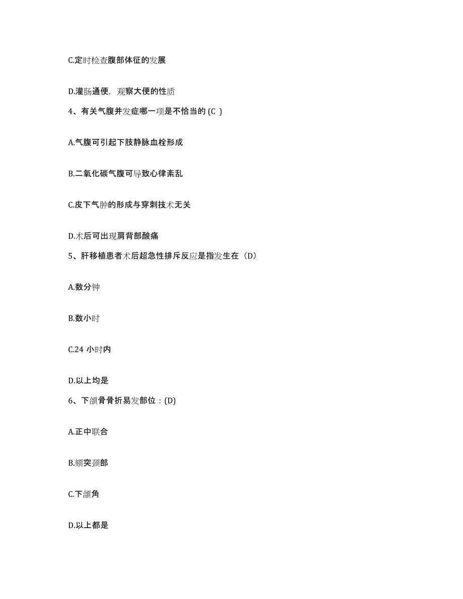 2021-2022年度河北省昌黎县秦皇岛市九龙山医院护士招聘题库与答案_第2页