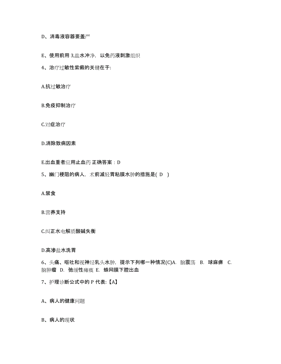 2021-2022年度河北省湾南县滦南县妇幼保健院护士招聘基础试题库和答案要点_第2页