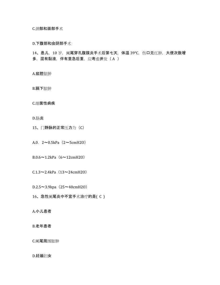 2021-2022年度河北省邯郸市法医院护士招聘能力检测试卷A卷附答案_第5页